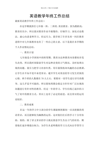 英语教学年终工作总结