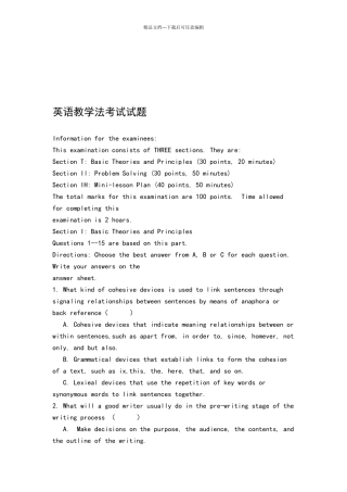 英语教学法考试试题
