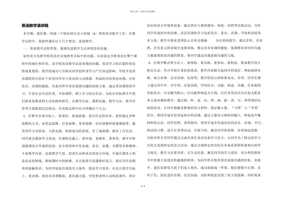 英语教学演讲稿_第1页