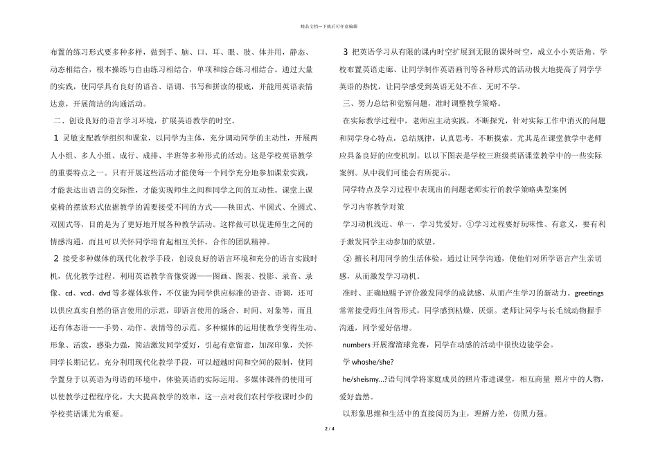 英语教学演讲稿_第2页
