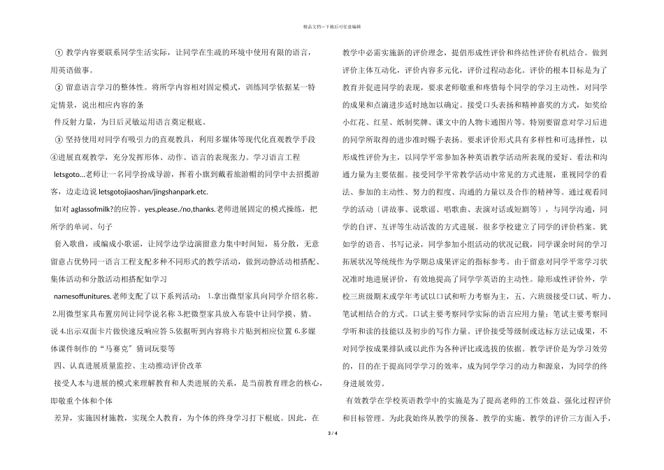 英语教学演讲稿_第3页