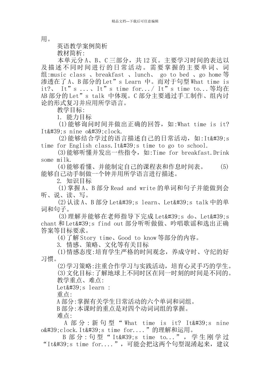 英语教学案例简析_第2页