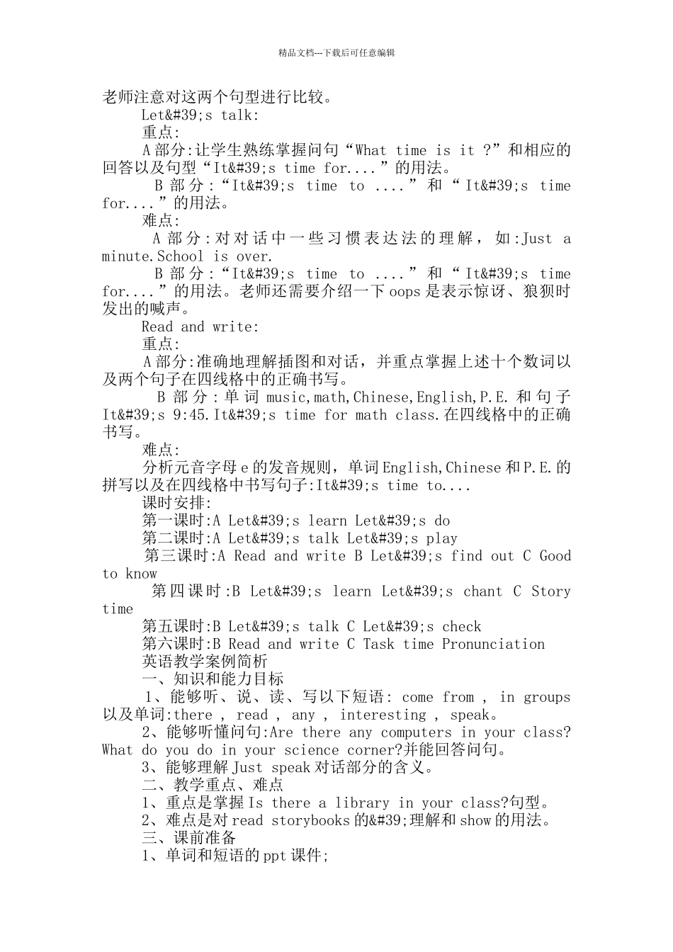 英语教学案例简析_第3页