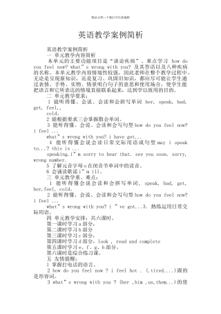 英语教学案例简析