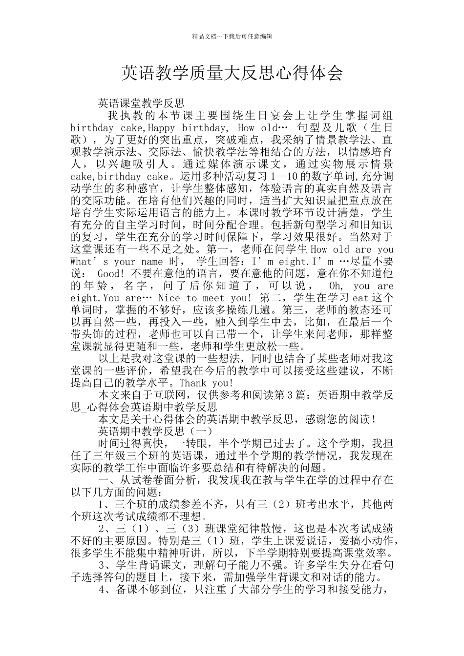 英语教学质量大反思心得体会_第1页