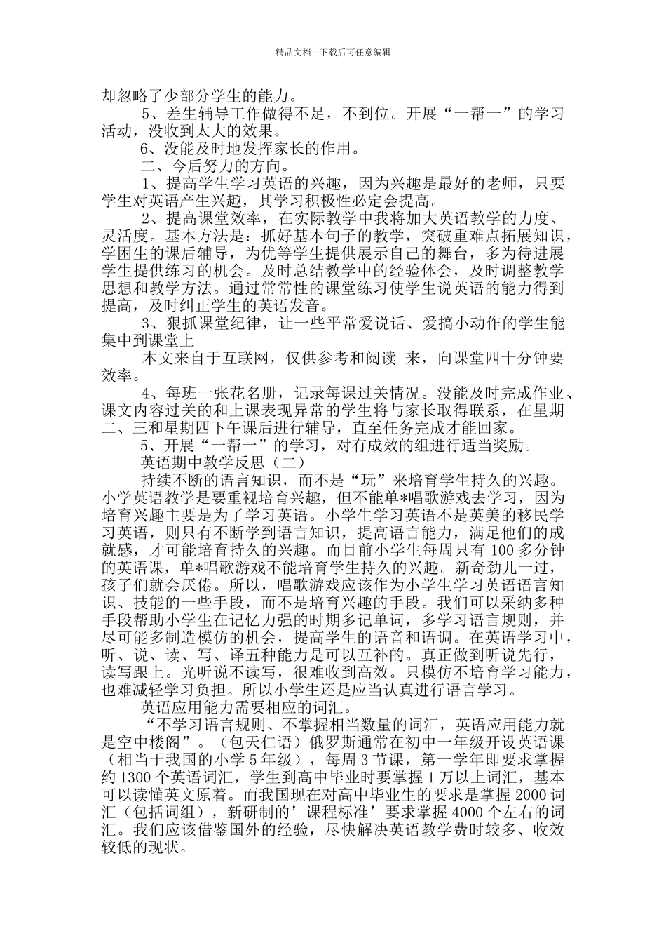 英语教学质量大反思心得体会_第2页