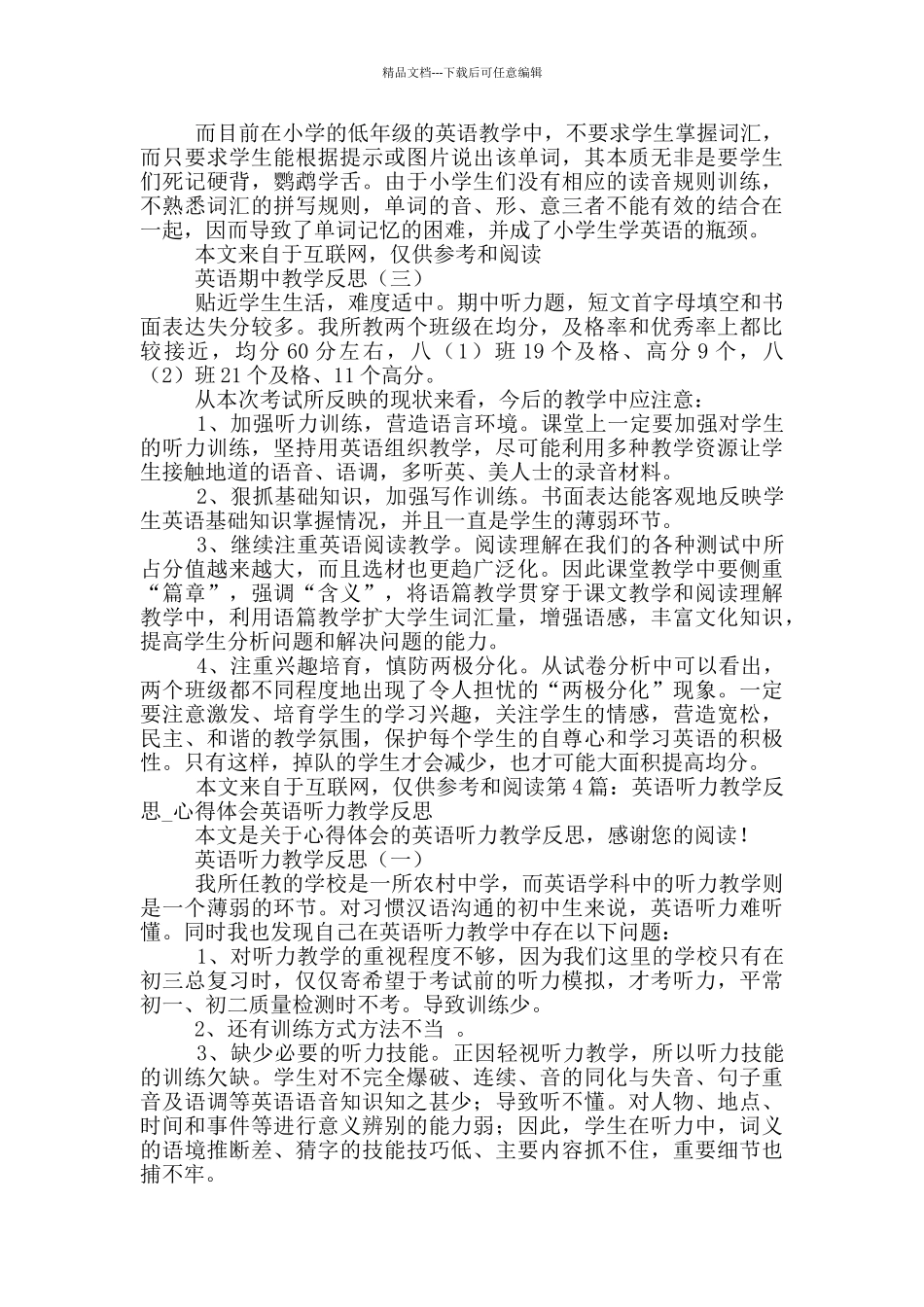 英语教学质量大反思心得体会_第3页