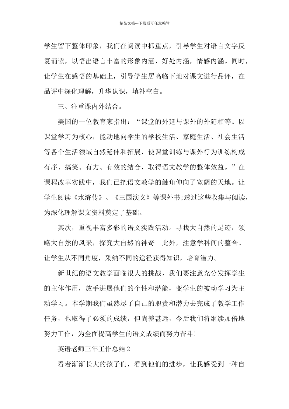 英语教师三年工作总结_第3页