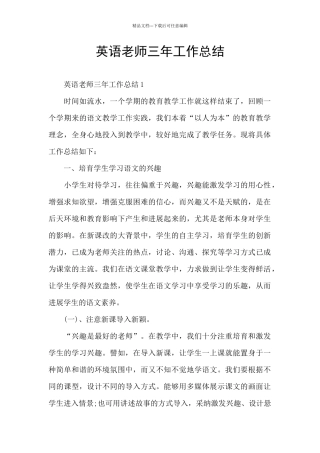 英语教师三年工作总结
