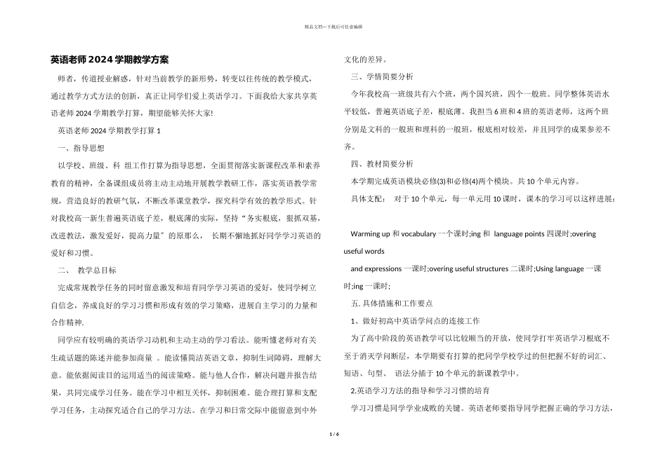 英语教师2024学期教学计划_第1页