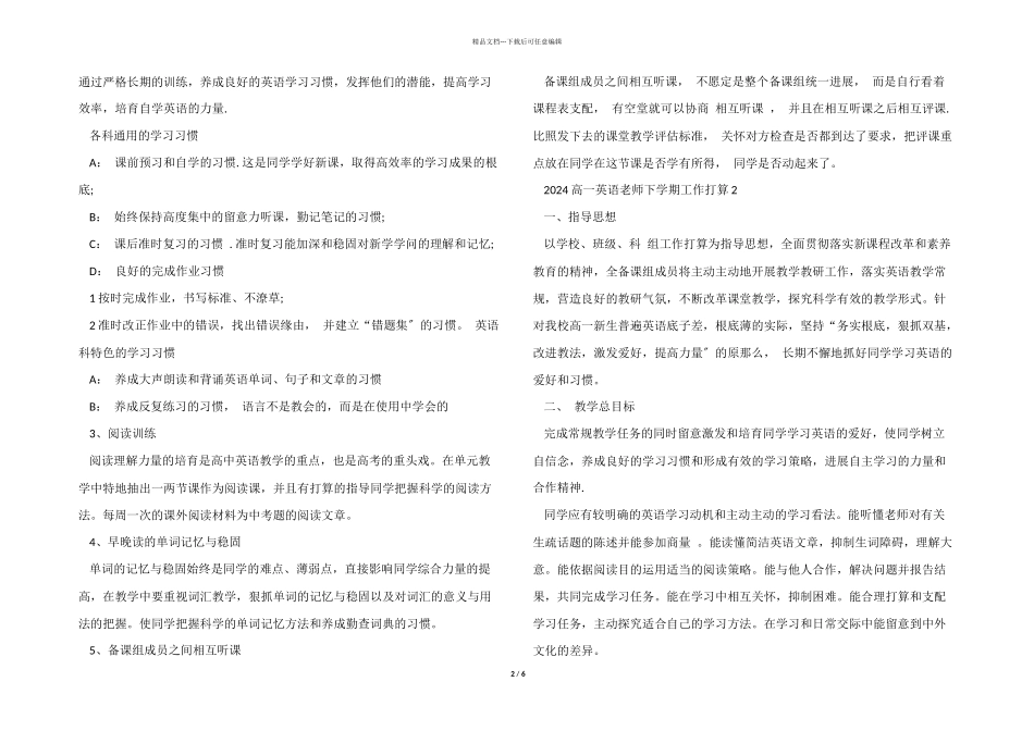 英语教师2024学期教学计划_第2页