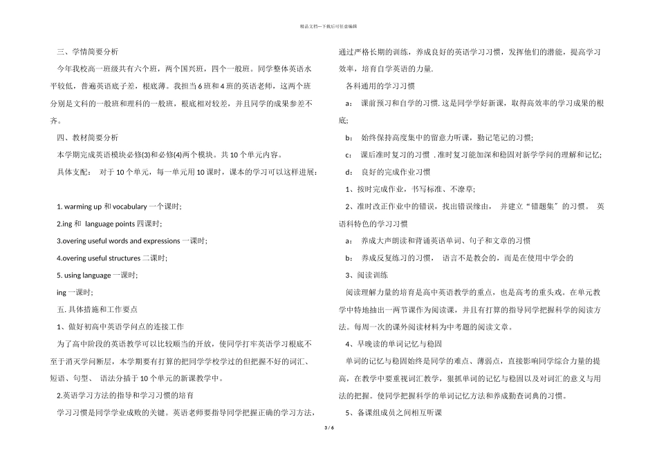 英语教师2024学期教学计划_第3页