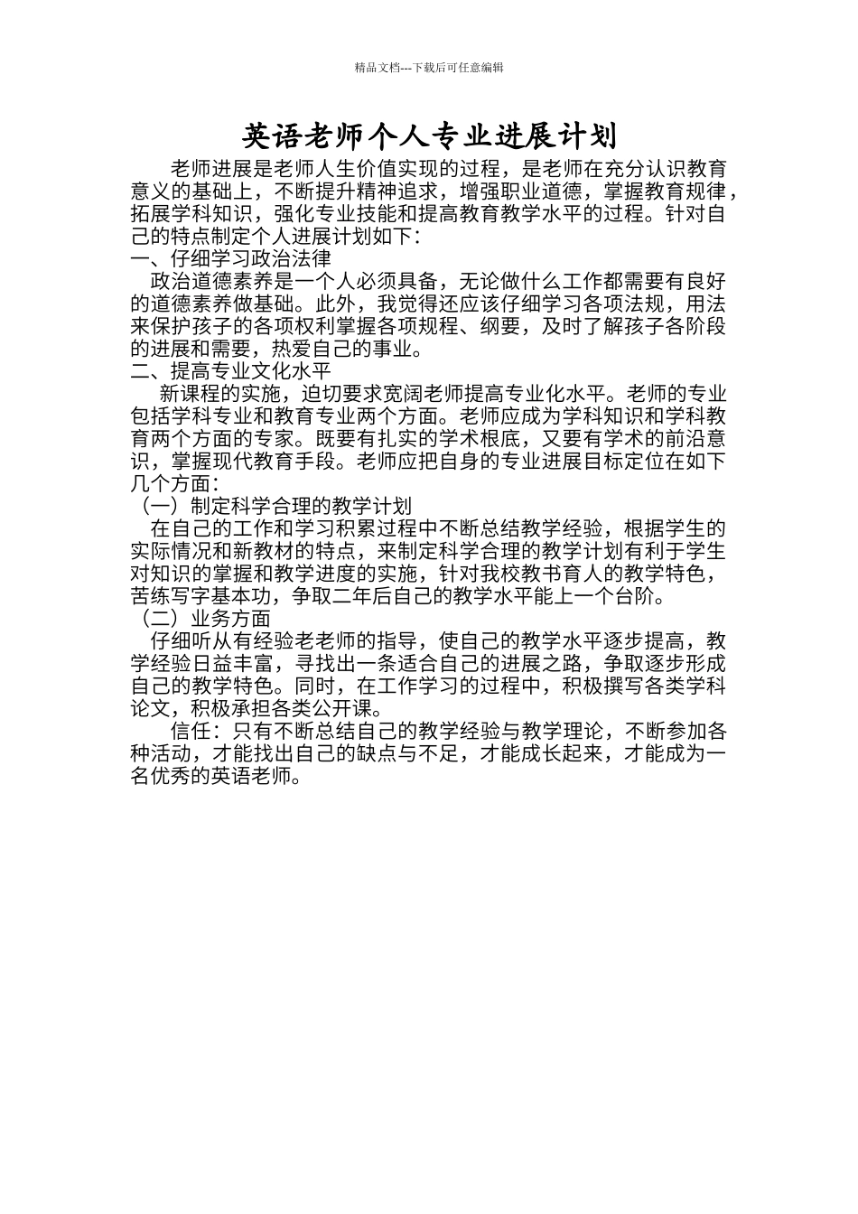 英语教师个人专业发展计划_第2页