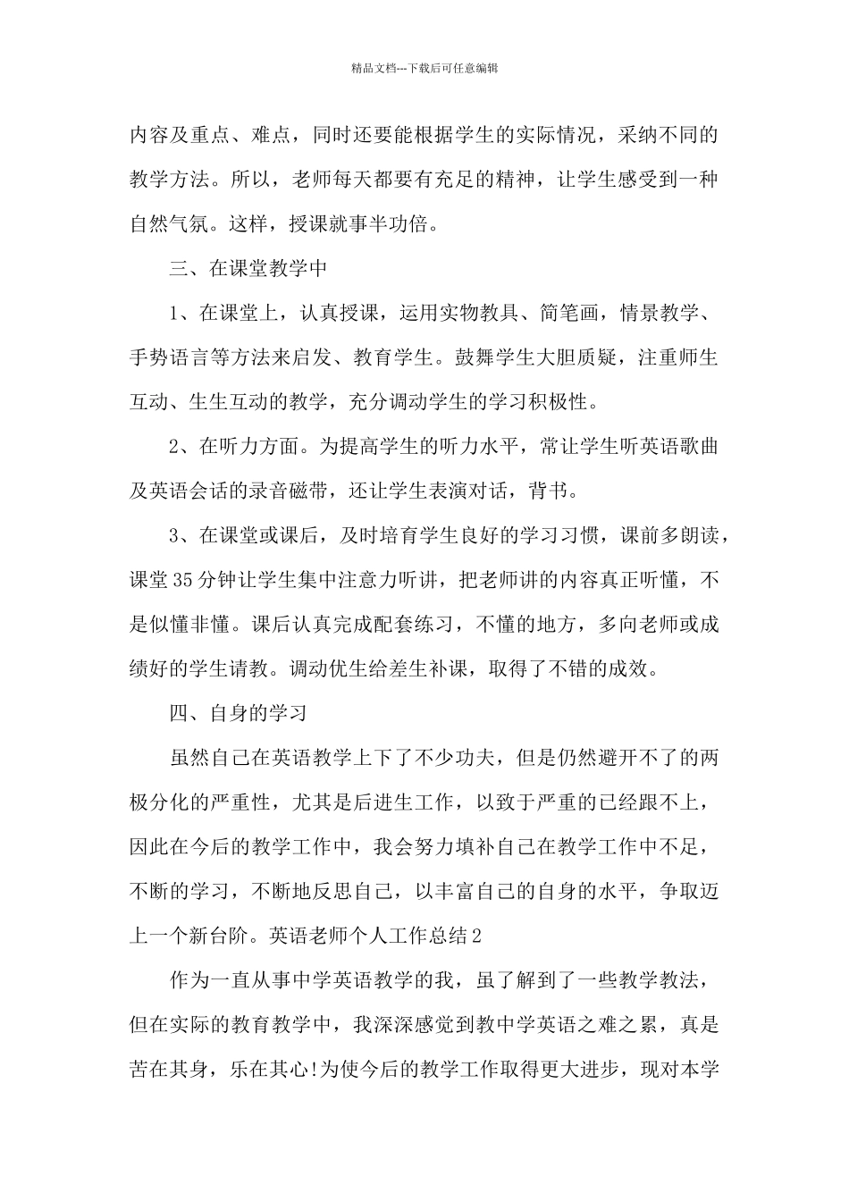英语教师个人工作总结必备_第2页