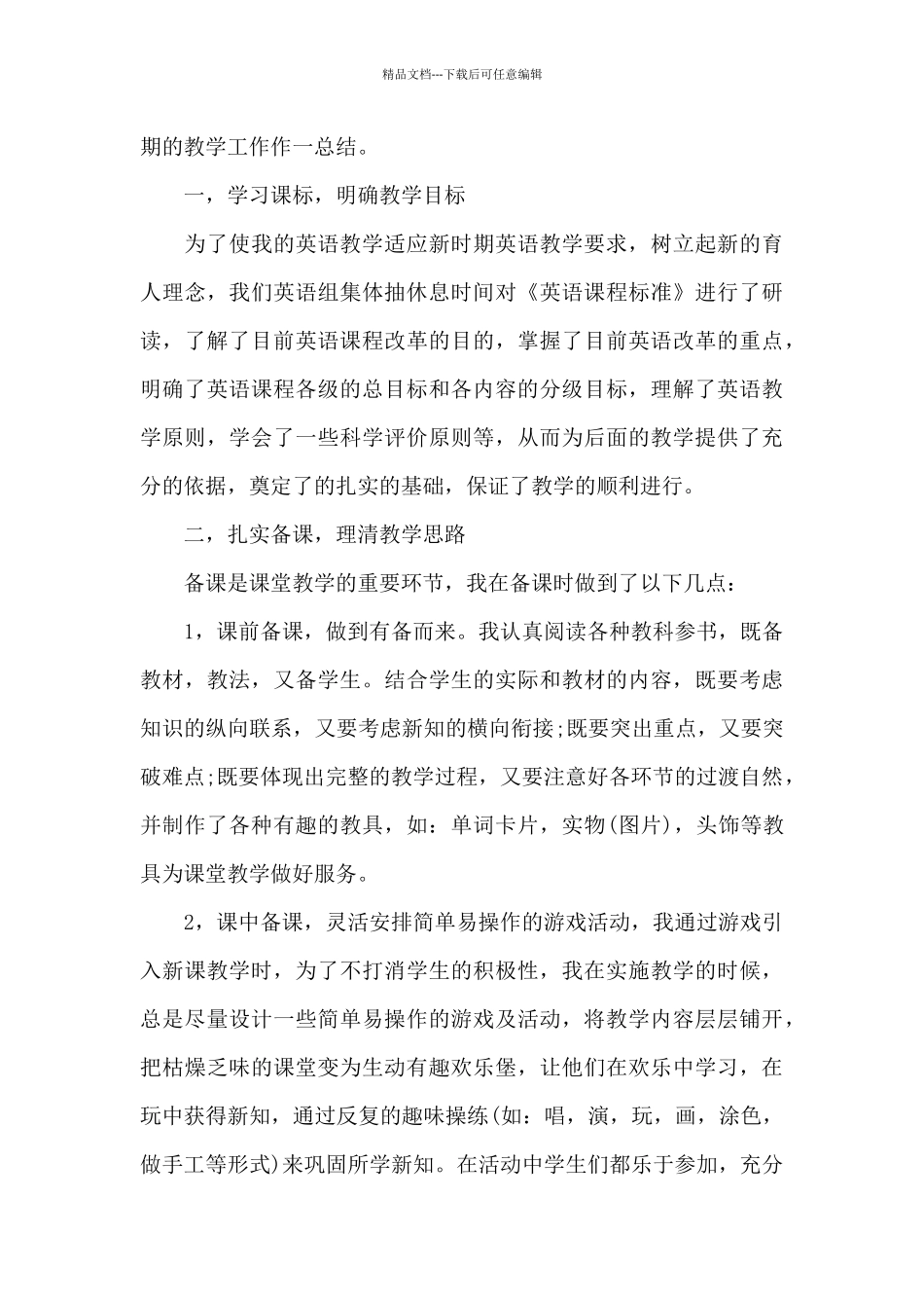 英语教师个人工作总结必备_第3页