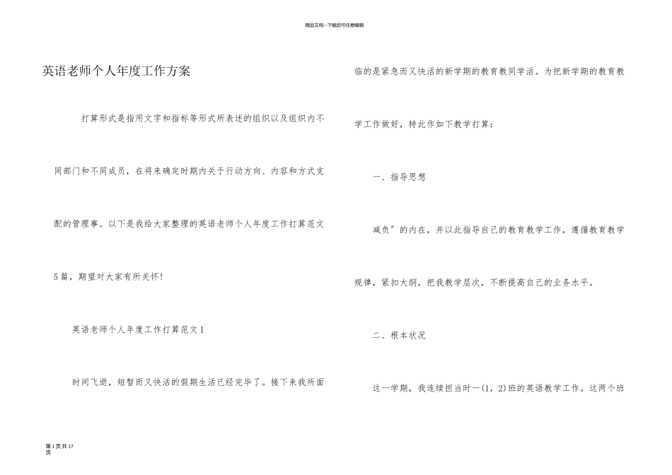 英语教师个人年度工作计划_第1页