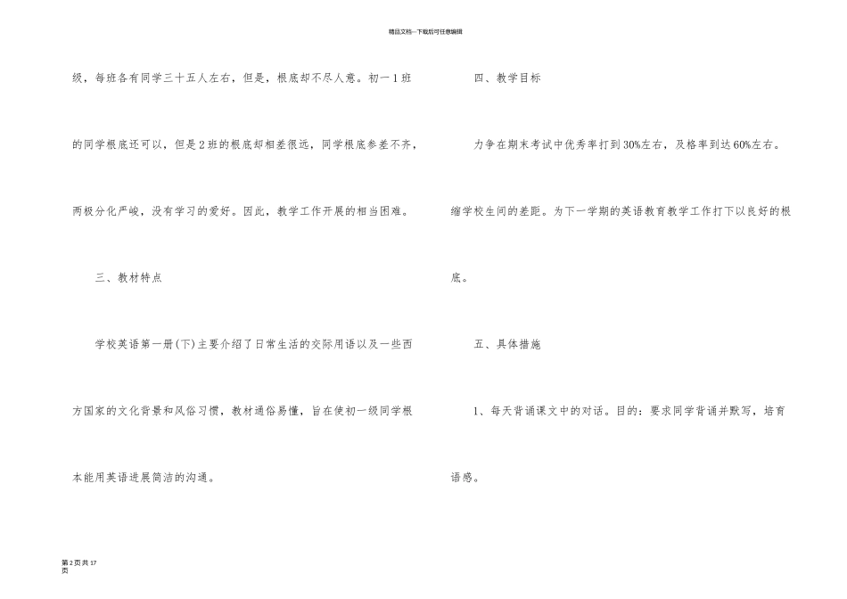 英语教师个人年度工作计划_第2页