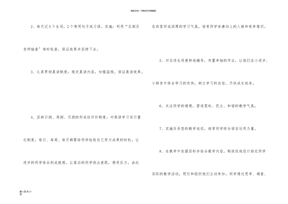 英语教师个人年度工作计划_第3页