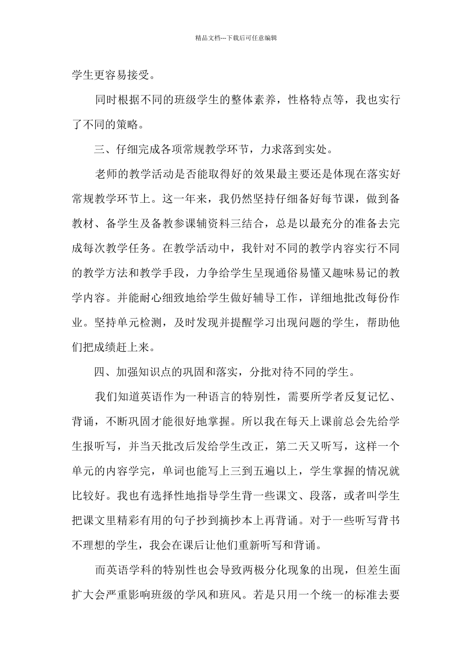 英语教师个人年度总结202024篇_第2页