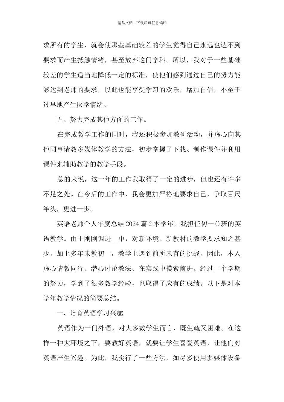 英语教师个人年度总结202024篇_第3页