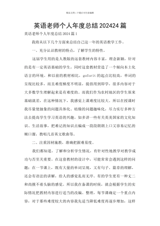 英语教师个人年度总结202024篇