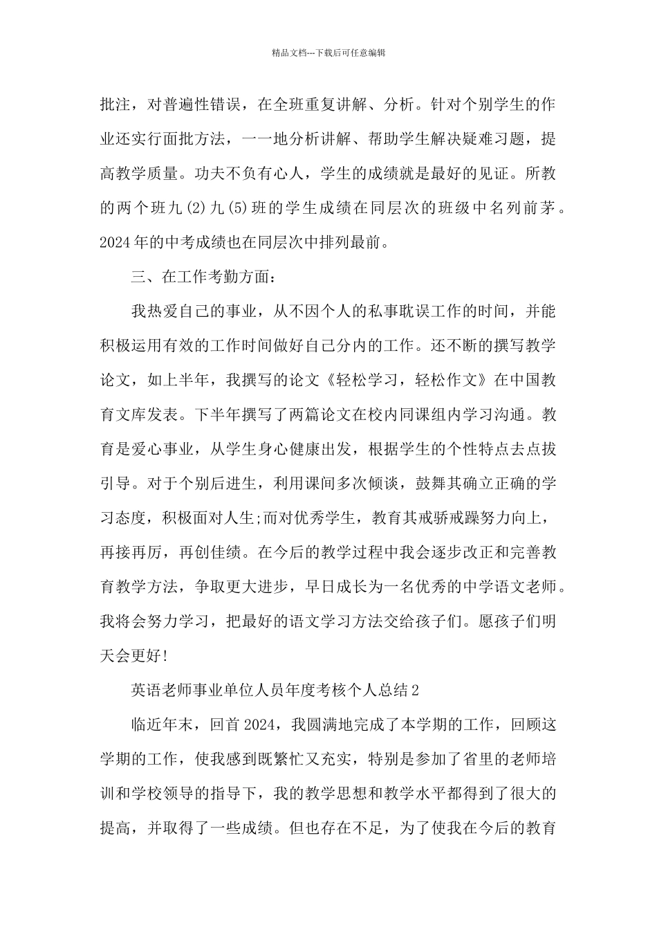 英语教师事业单位人员年度考核个人总结三篇_第2页