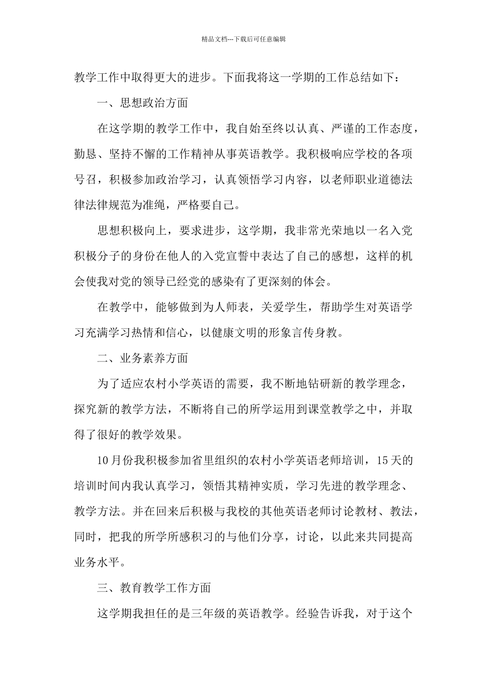 英语教师事业单位人员年度考核个人总结三篇_第3页