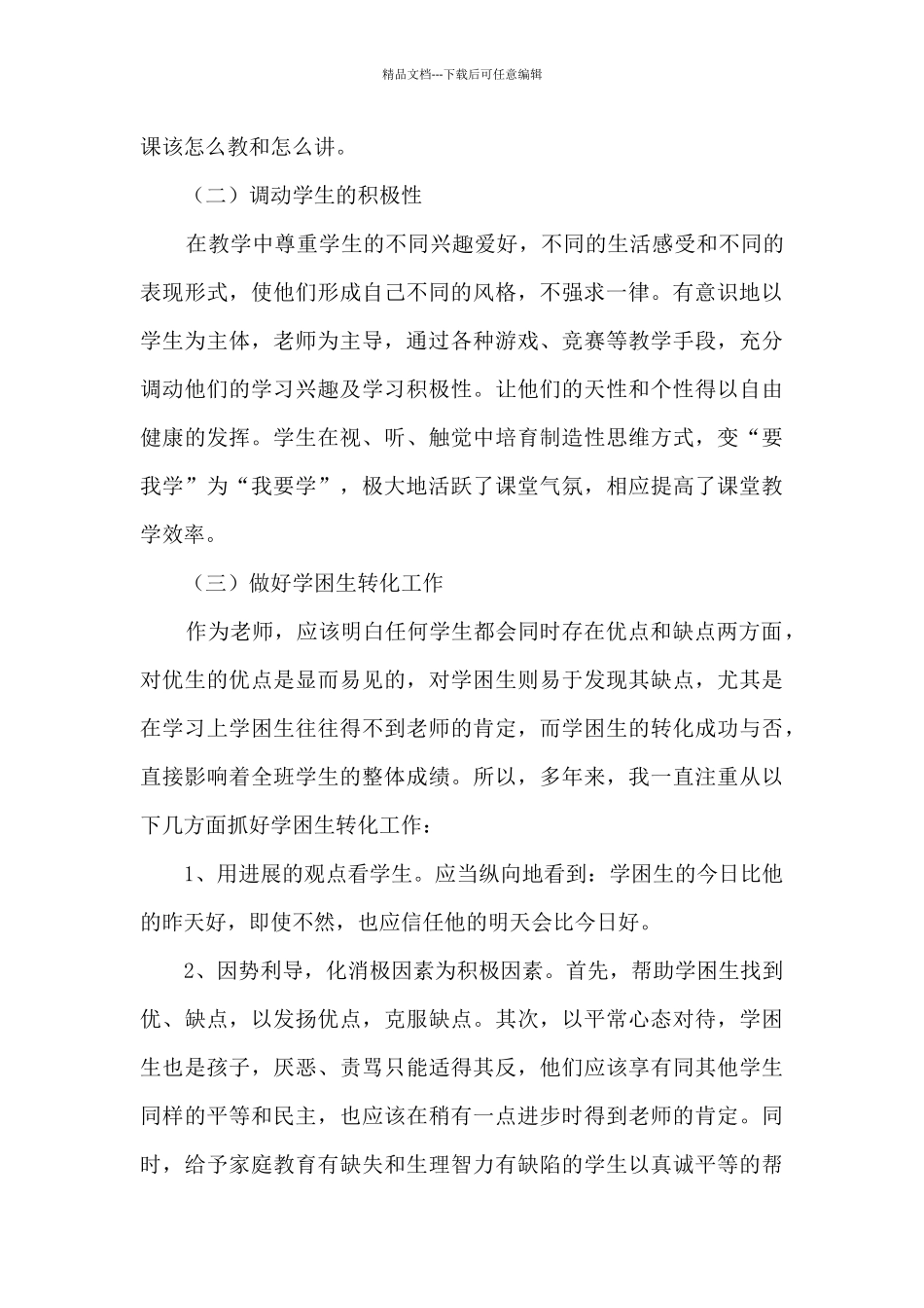 英语教师任现职以来个人工作总结_第3页