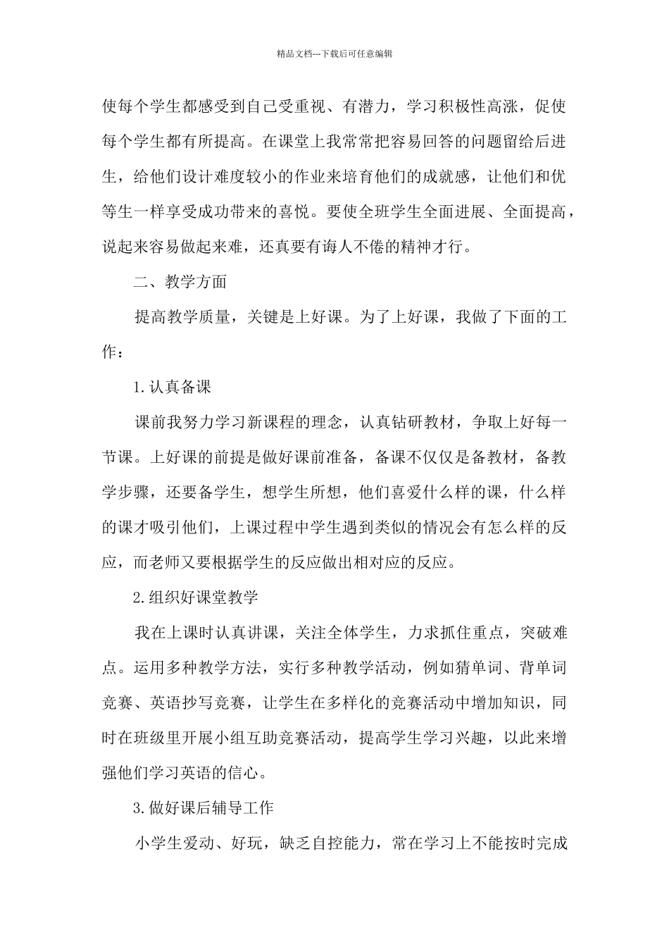 英语教师任职以来个人工作总结_第2页