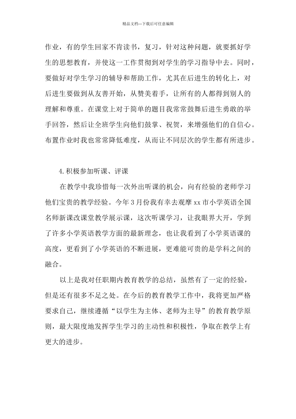 英语教师任职以来个人工作总结_第3页