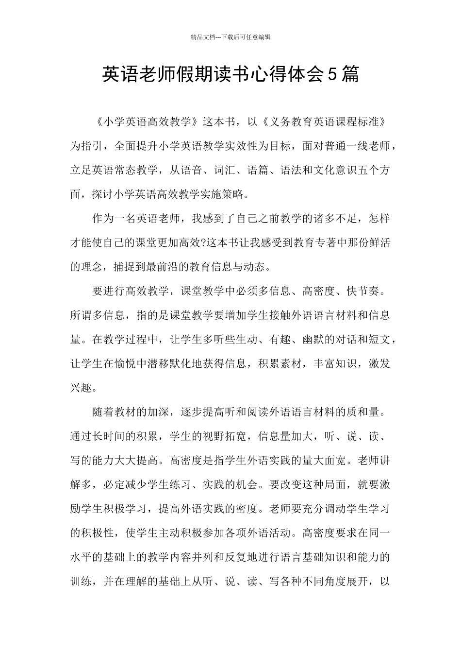 英语教师假期读书心得体会5篇_第1页