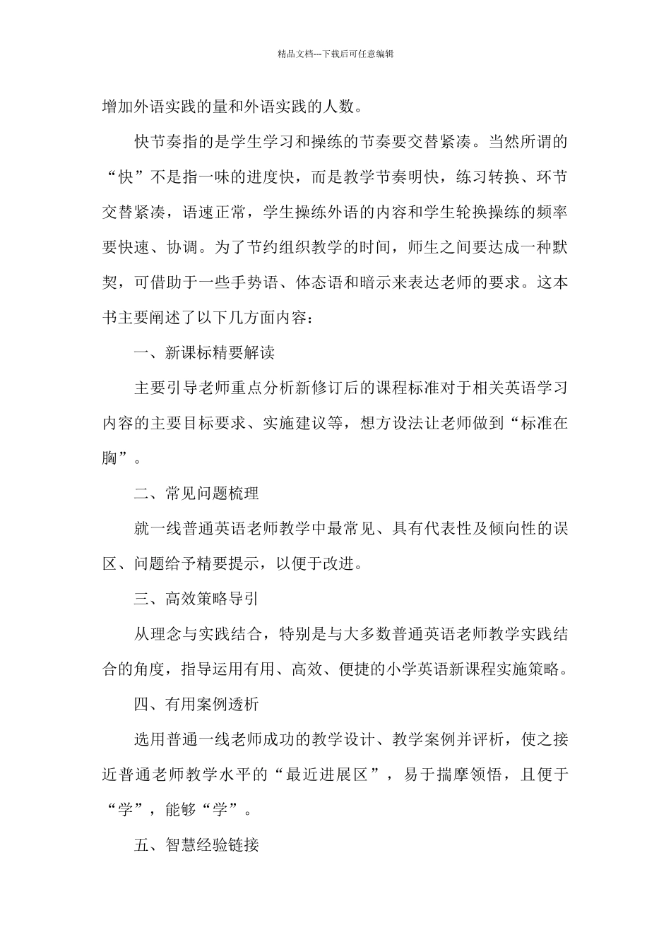 英语教师假期读书心得体会5篇_第2页