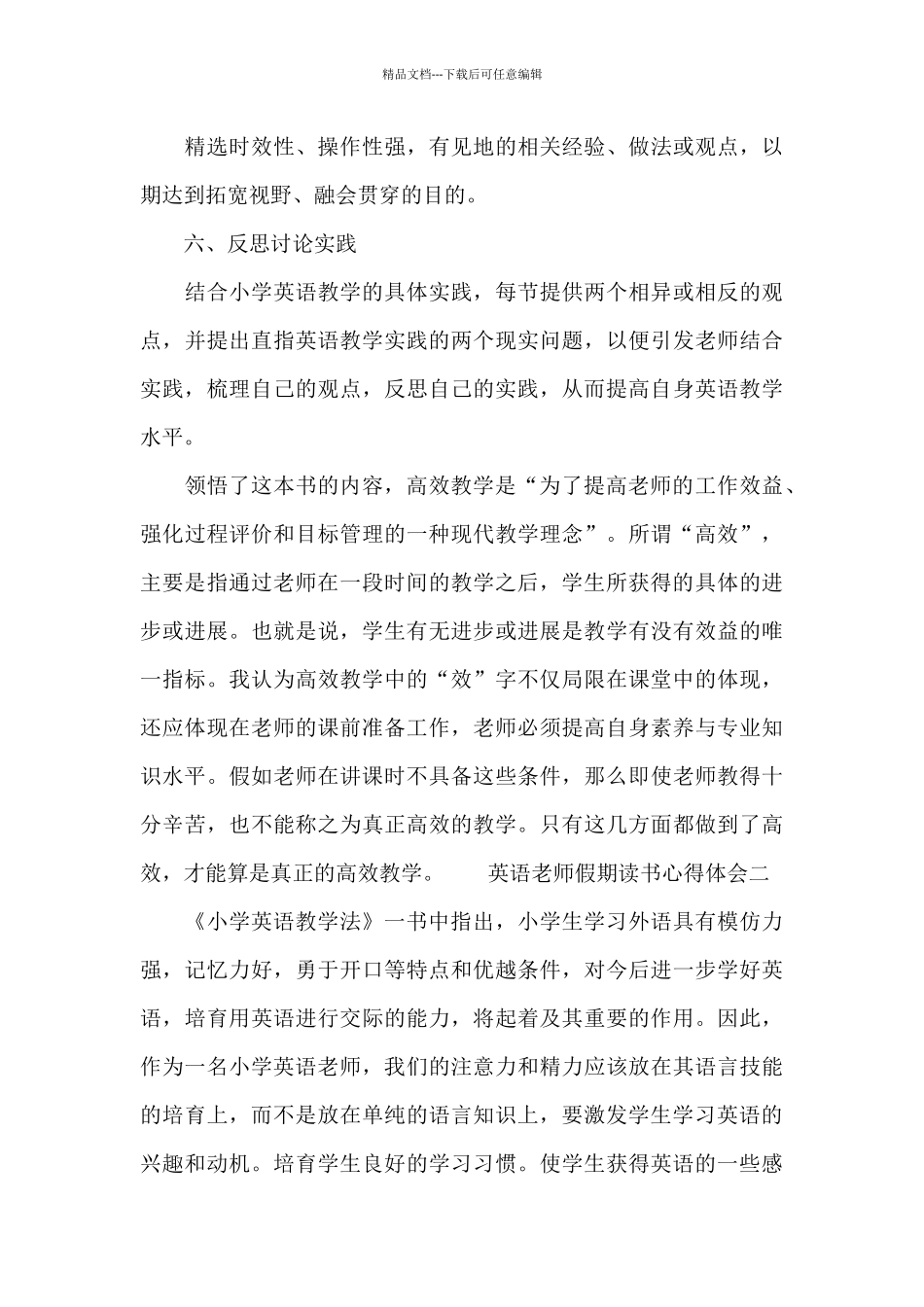 英语教师假期读书心得体会5篇_第3页