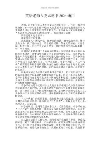 英语教师入党志愿书2024通用