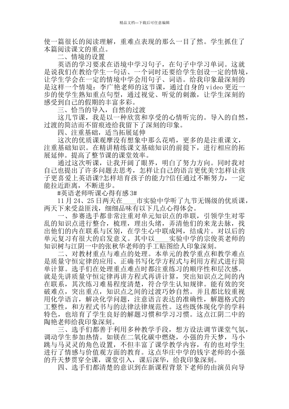 英语教师听课心得有感五篇_第2页