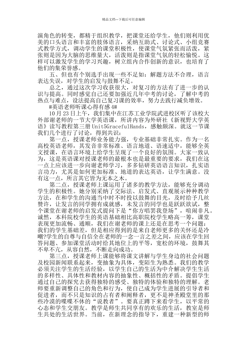 英语教师听课心得有感五篇_第3页