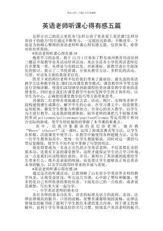 英语教师听课心得有感五篇