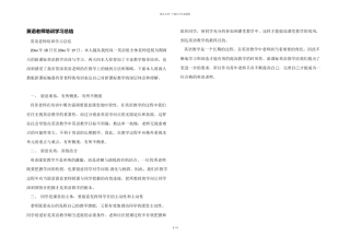 英语教师培训学习总结