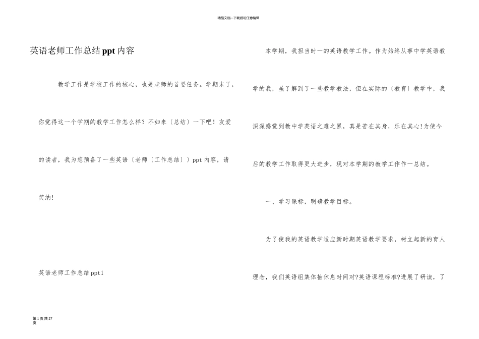 英语教师工作总结ppt内容_第1页