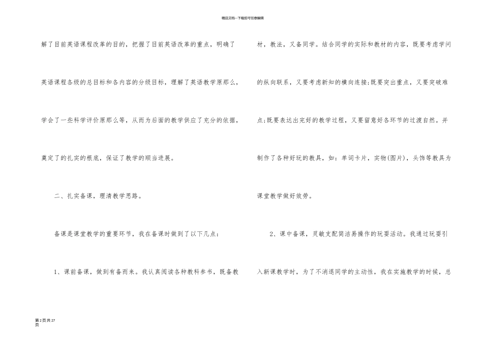 英语教师工作总结ppt内容_第2页