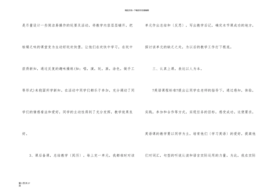 英语教师工作总结ppt内容_第3页