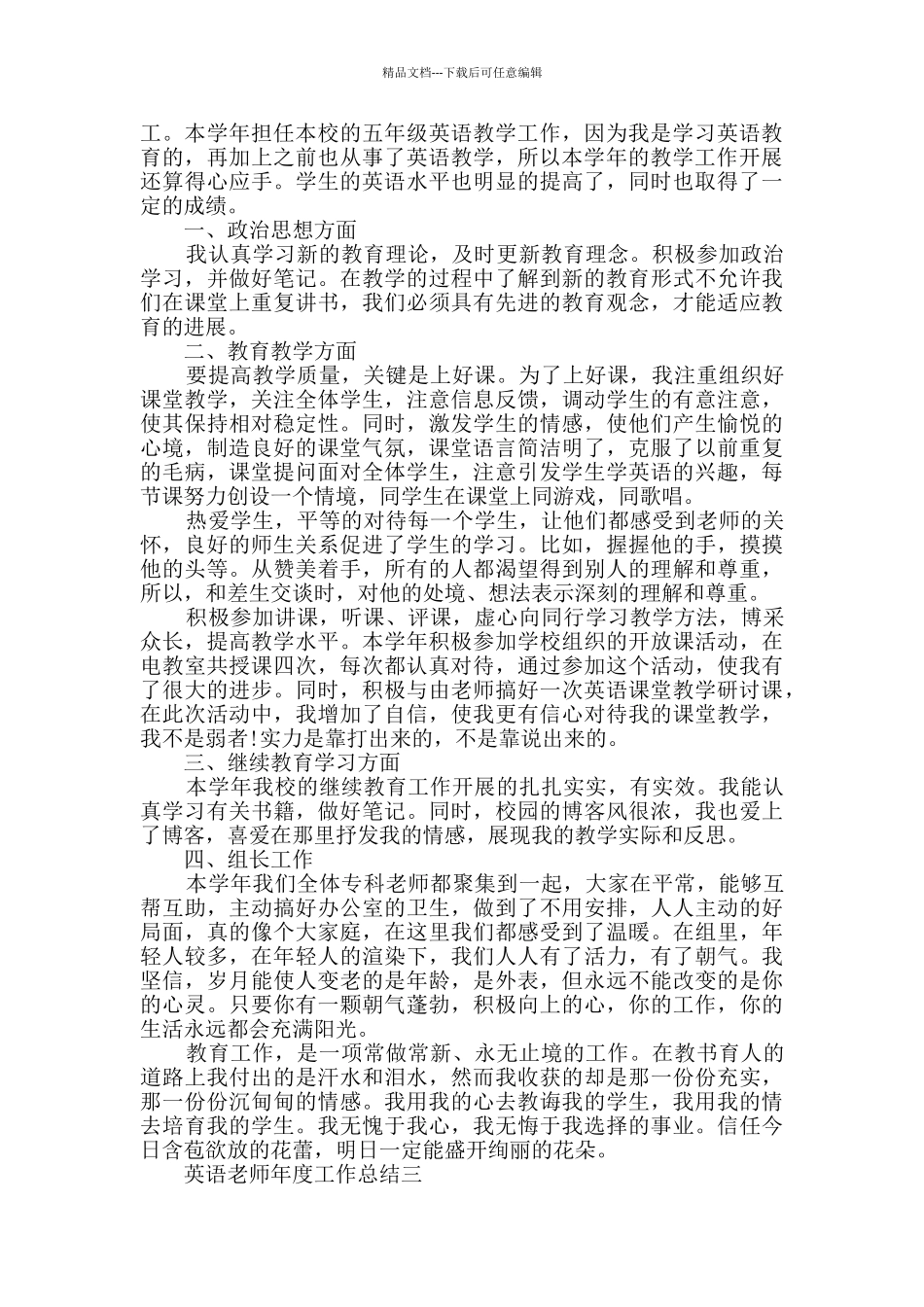 英语教师年度工作总结范文_第2页