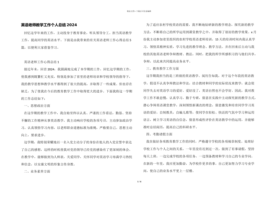 英语教师教学工作个人总结2024_第1页