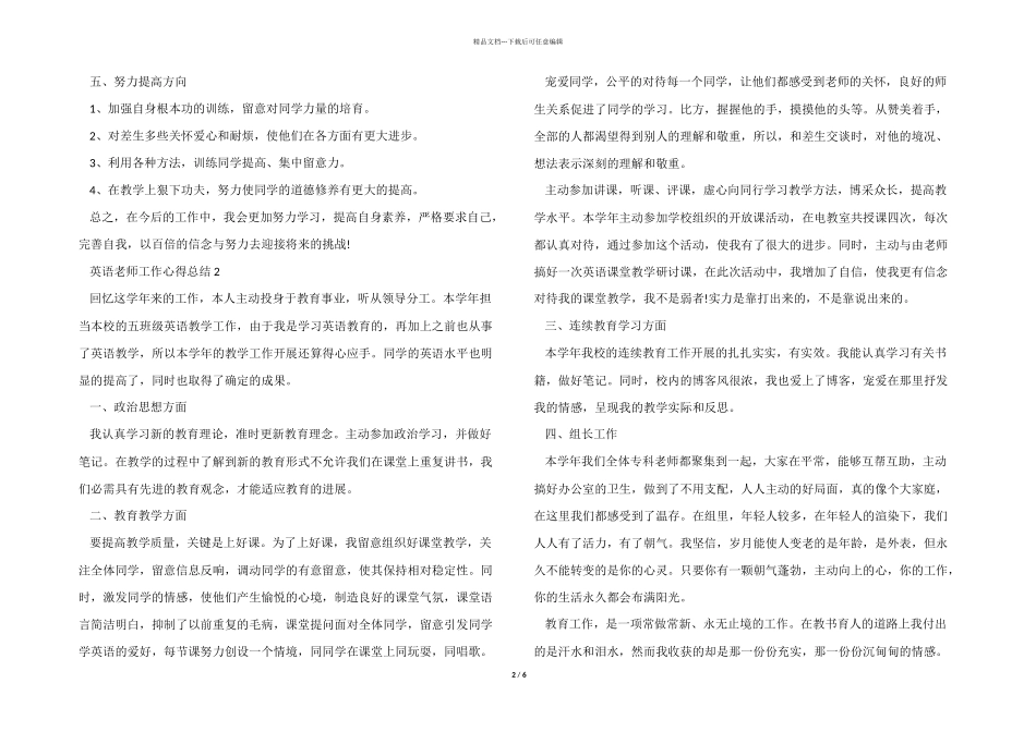 英语教师教学工作个人总结2024_第2页