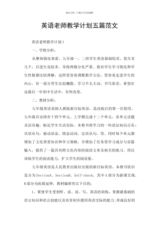 英语教师教学计划五篇范文