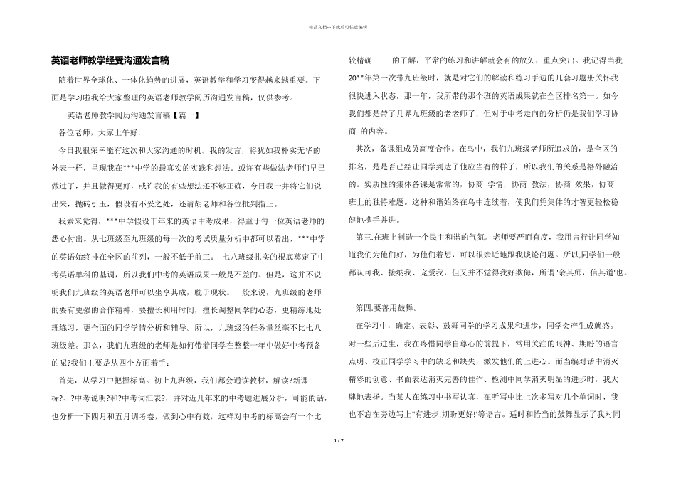 英语教师教学经验交流发言稿_第1页