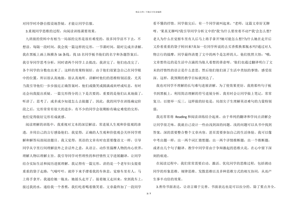 英语教师教学经验交流发言稿_第3页