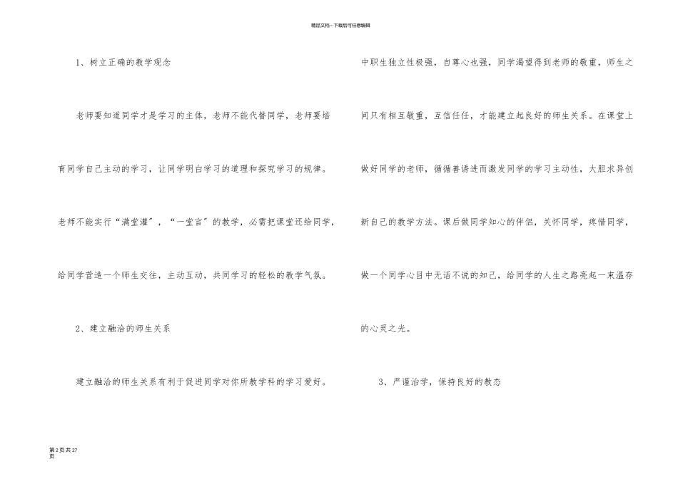 英语教师教育教学工作总结_第2页