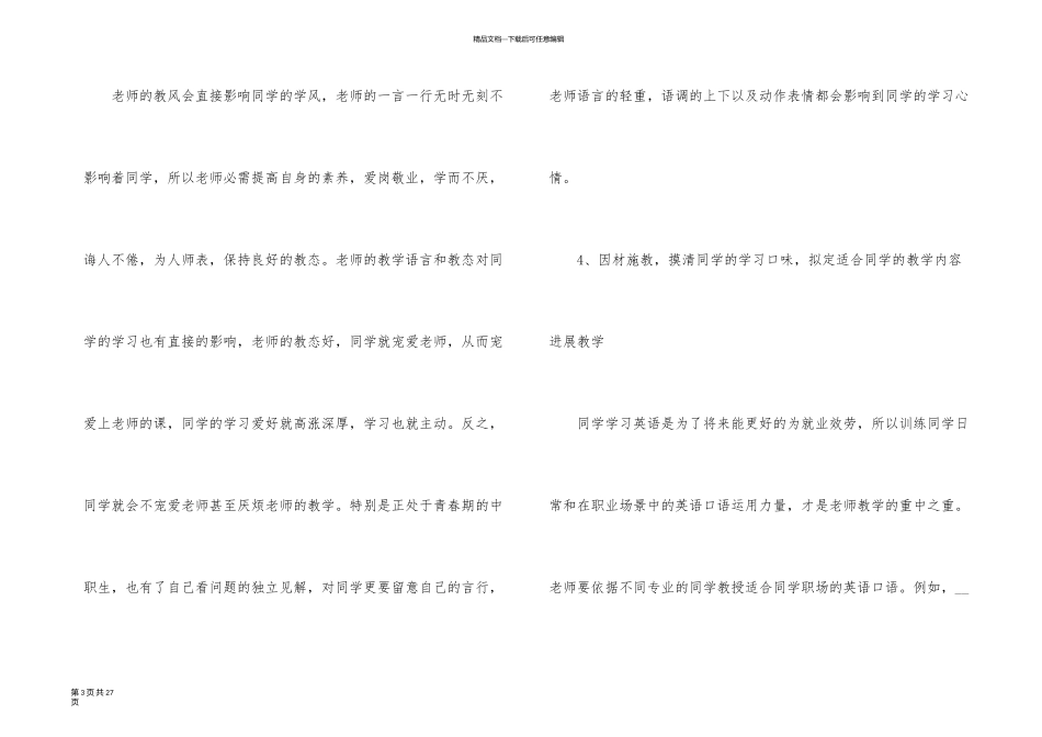 英语教师教育教学工作总结_第3页