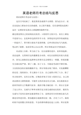 英语教师月考总结与反思